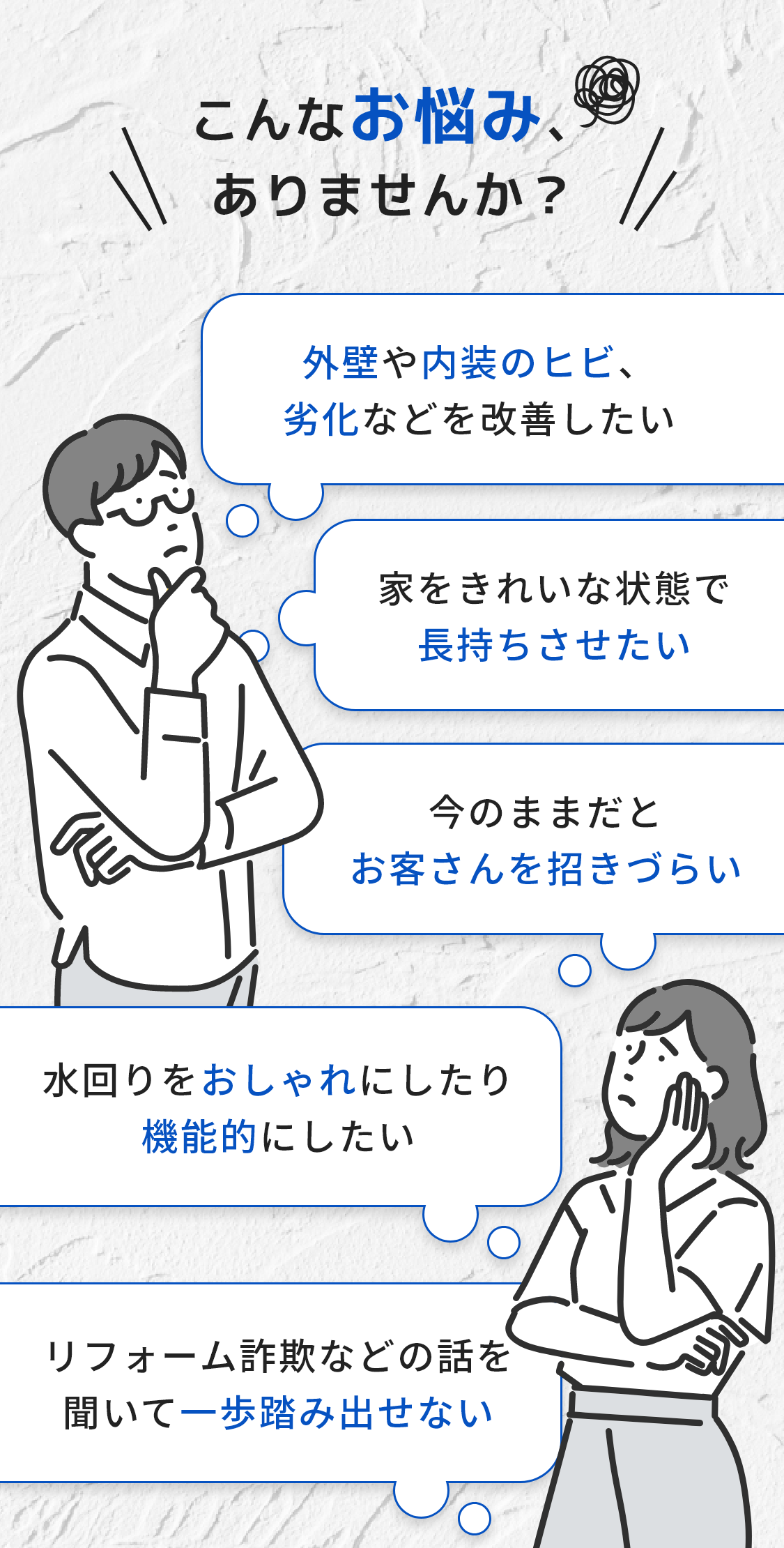 こんなお悩み、ありませんか？