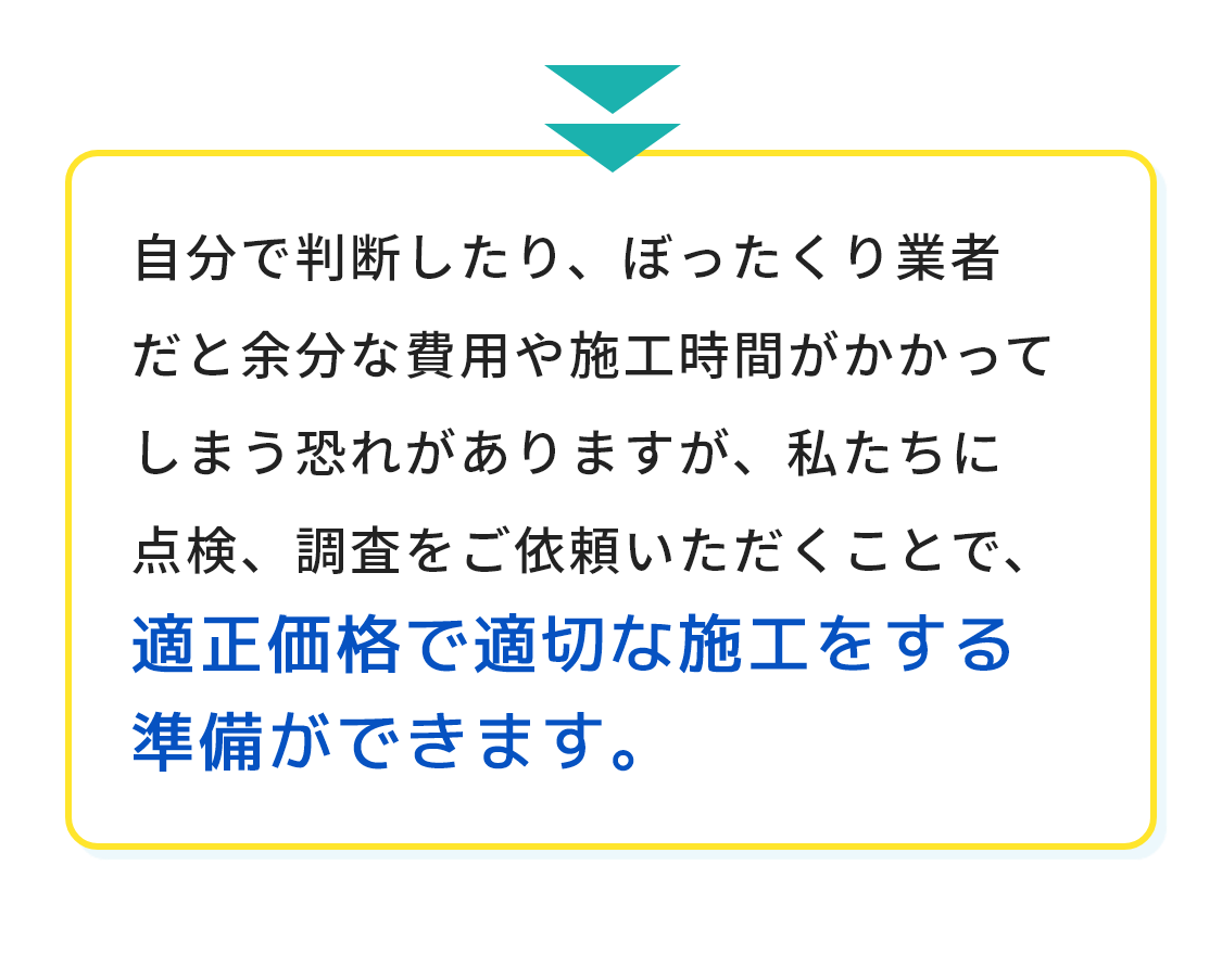 価格で適切な施工をする準備ができます。