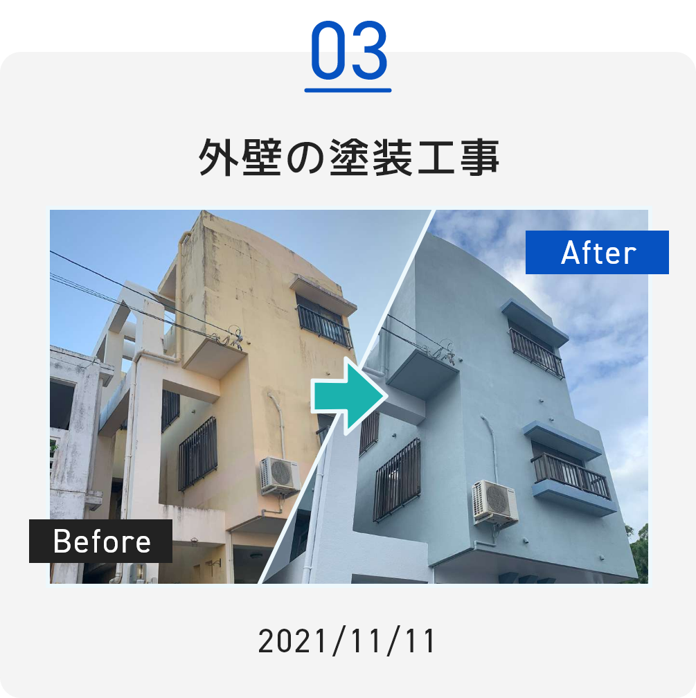 外壁の塗装工事