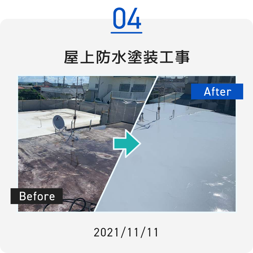 屋上防水塗装工事